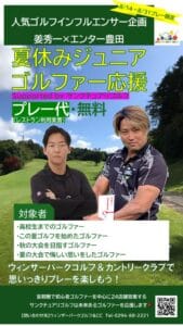 人気ゴルフインフルエンサー企画のサムネイル