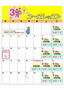 CLカレンダー26.3月のサムネイル