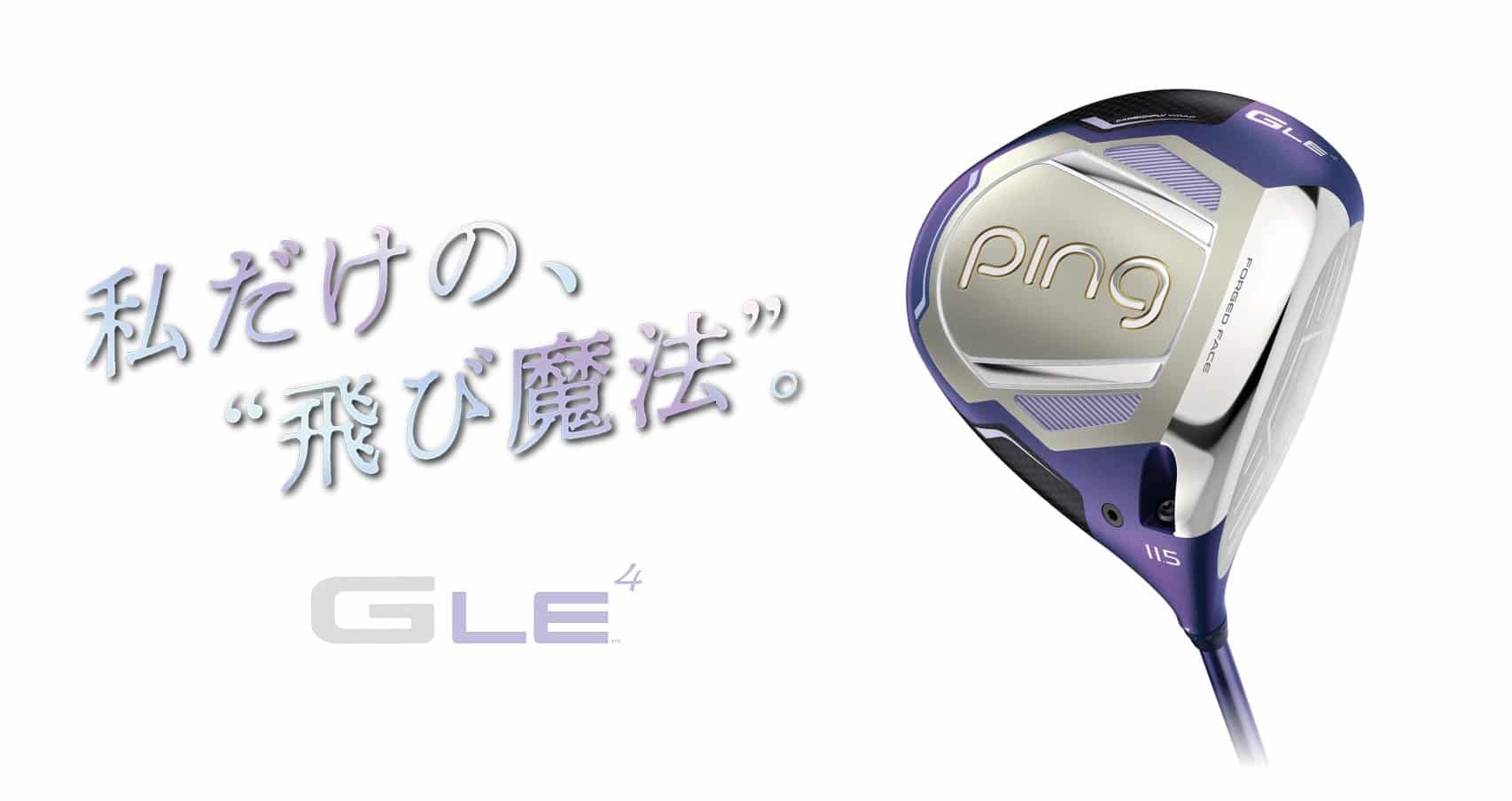 2026年最新】PING GLE4は本当に買い？女性初心者ゴルファーが選ぶ理由