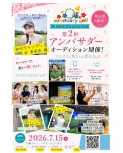 第2回アンバサダーオーディションPOPのサムネイル