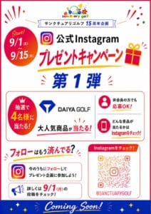 【ダイヤゴルフ】プレゼントキャンペーン第一弾告知POPのサムネイル