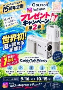 【GOLFZON】インスタプレゼントキャンペーン第2弾POPのサムネイル