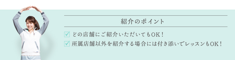 紹介のポイント	