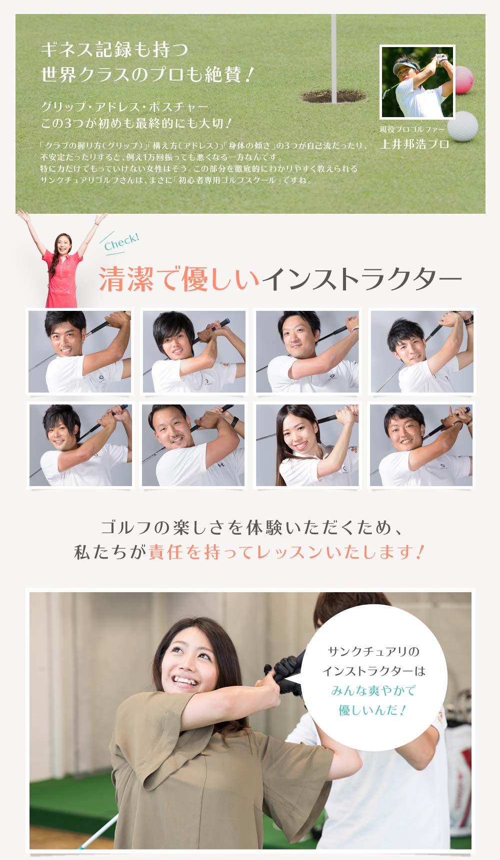 清潔で優しいインストラクター