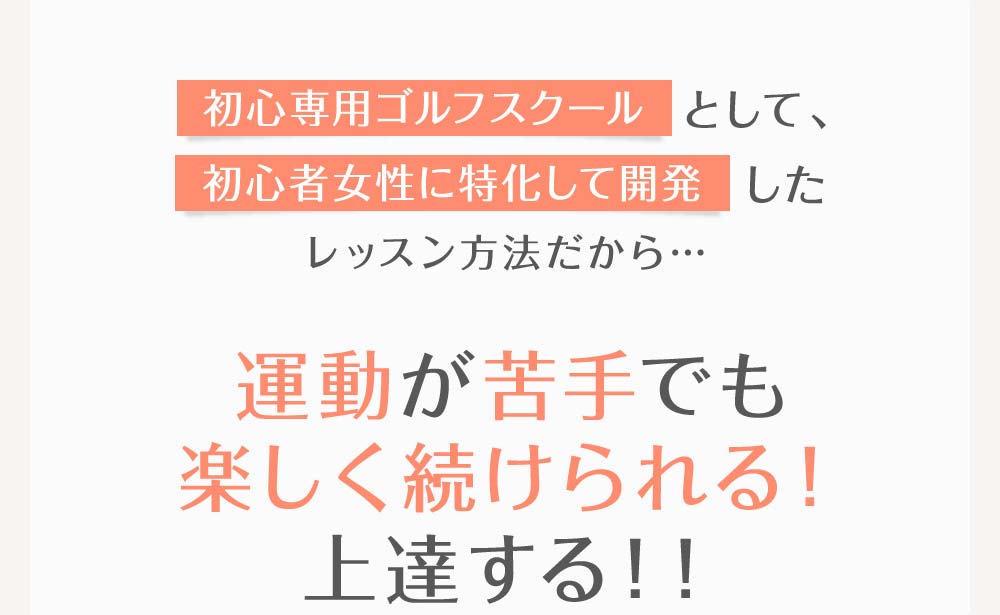 運動が苦手でも楽しく続けられる!