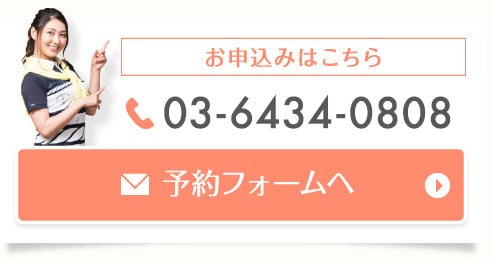 電話・ホームページから予約