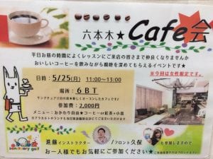 Cafe会のお知らせ