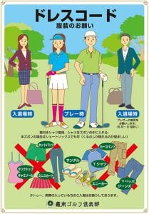 ゴルフの服装どうしょう ドレスコードを学びましょう 初心者専用ゴルフスクール レッスン 教室なら東京のサンクチュアリゴルフ