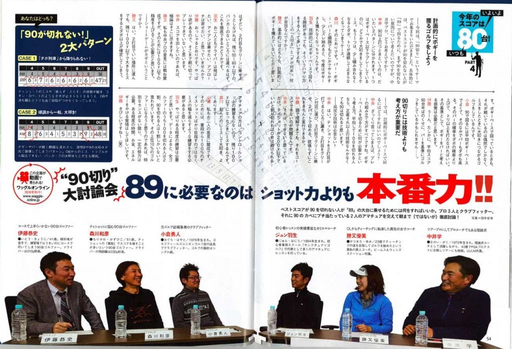 ワッグル4月号_ジュン羽生1