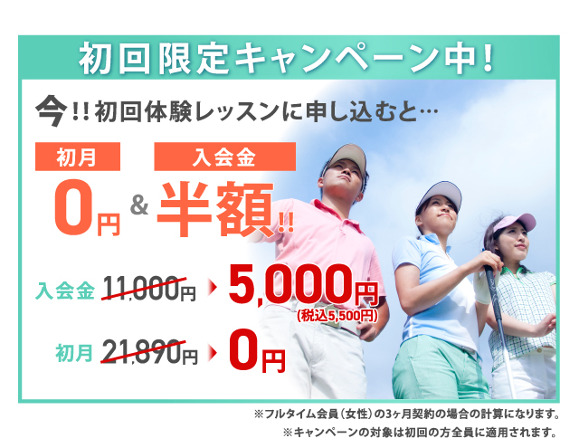 初心者専用ゴルフレッスン・スクールなら東京の六本木・銀座・新橋