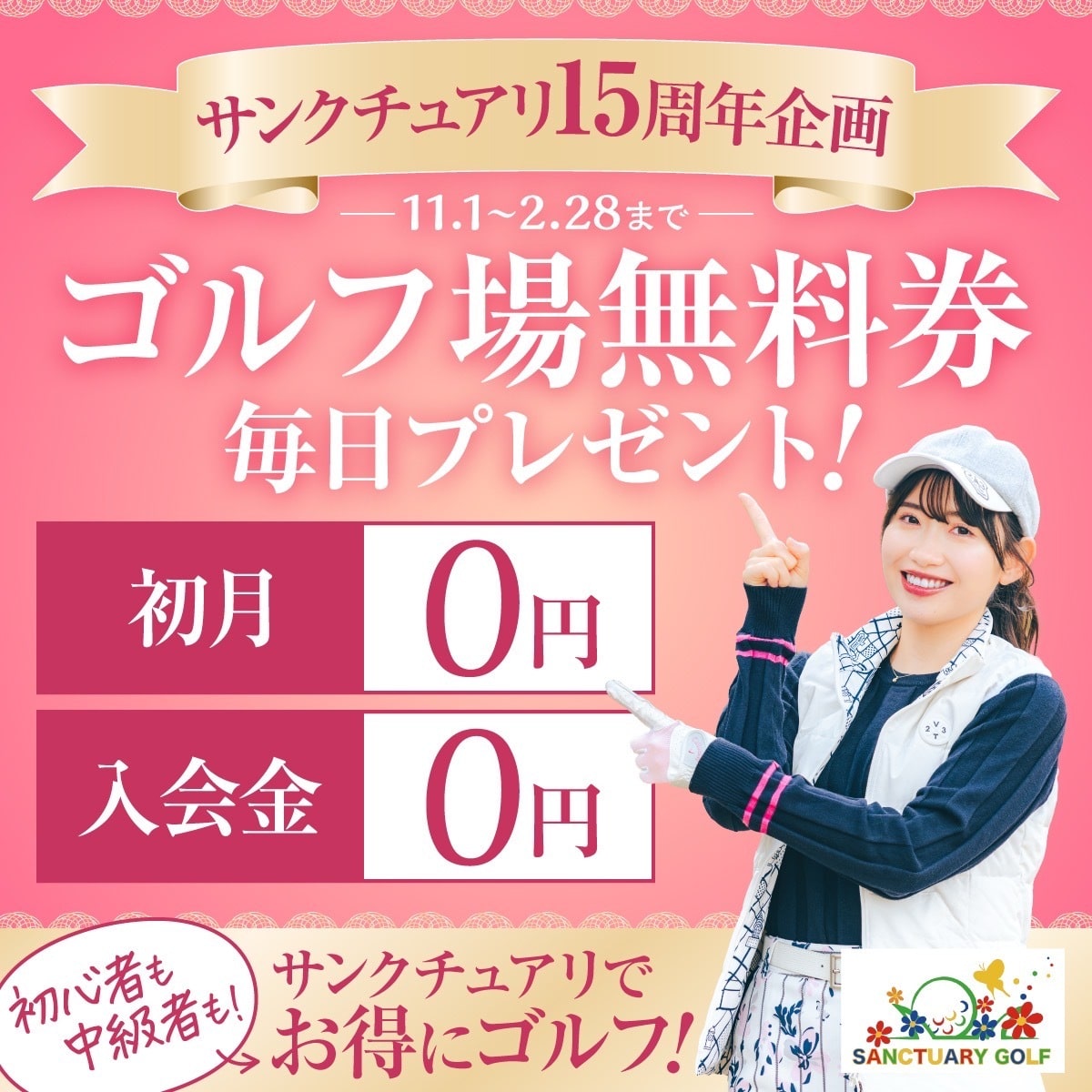 15 Year Campaign Promotion