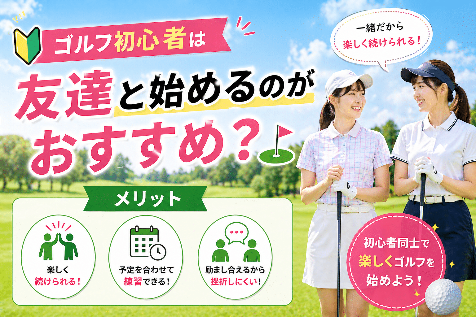 ☆これからゴルフを始める方オススメ☆初心者応援フルセット☆オマケも多数