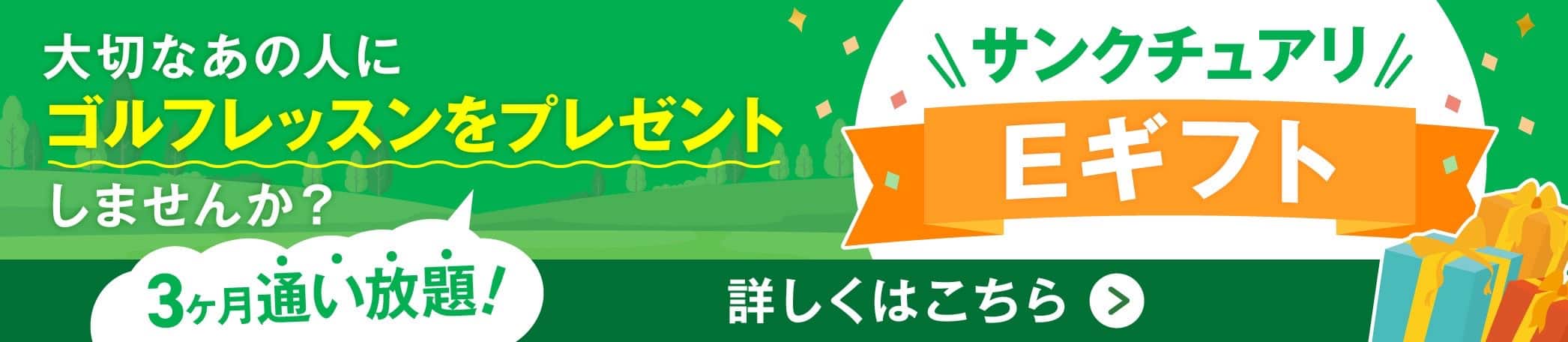 Eギフト